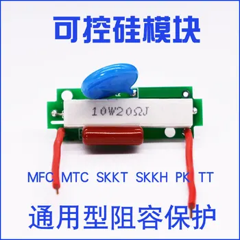 Сопротивление-емкость Защита тиристорного модуля SKKH SKKT MTC MFC Конкурентоспособное сопротивление частичных разрядов Поглощение емкости